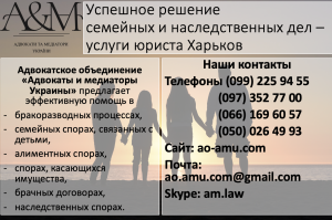 Адвокат по гражданским делам, юрист по семейным и наследственным спорам Харьков - объявление