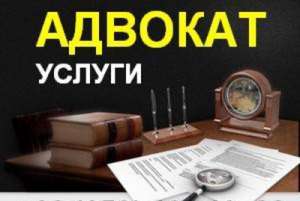 Адвокат по дорожно-транспортным происшествиям (ДТП). - объявление