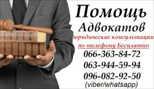 Адвокат по международному и национальному праву. Юридическая помощь в Запорожье - объявление