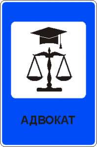 Адвокат по налоговым, гражданским и семейным делам. Адвокат по уголовным делам. Помощь при ДТП. - объявление