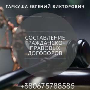 Адвокат по уголовным делам Киев. - объявление