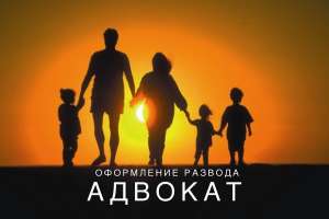 Адвокат по уголовным, семейным, хозяйственным делам. - объявление