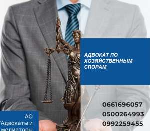 Адвокат по хозяйственным спорам. Решение корпоративных споров Харьков. - оголошення
