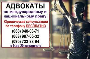 Адвокат с 20 опытом. Юридические консультации Запорожье. - объявление