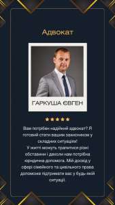 Адвокат у Києві. - объявление