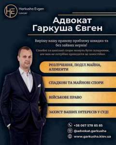Адвокат із сімейного, цивільного та військового права. - объявление