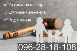 Адвокатські та юридичні послуги по сімейному праву, Хмельницький - объявление
