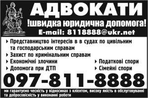 Адвокаты круглосуточно - оголошення