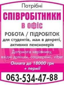 Адміністратор в Офіс - объявление