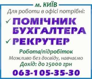 Адміністратор з підбору персоналу - объявление