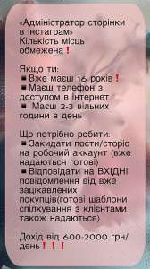 Адміністратор сторінки - объявление
