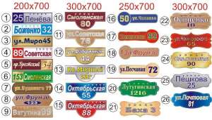 Адресные таблички на металле. - объявление