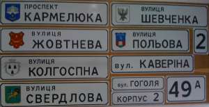 Адресные таблички ,номер дома.Днепропетровск