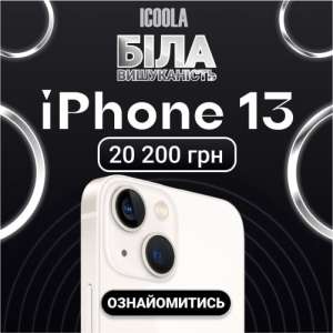 Айфон 13 Бу - купити айфон в ICOOLA - объявление