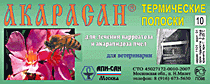 Акарасан (термические) 10полосок-1уп. Апи-Сан( от браулёза) 40 грн - объявление