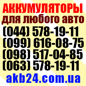 Аккумуляторы для любого авто Скидки Доставка Выкуп старых - объявление