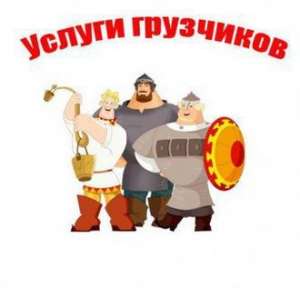 "Аккуратные Грузчики" Буча, Ирпень, Гостомель - объявление