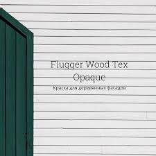 Акриловая водная морилка для дерева Flugger (Дания)
