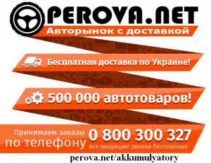 Аксессуары и автозапчасти для автомобилей В интернет магазине - оголошення