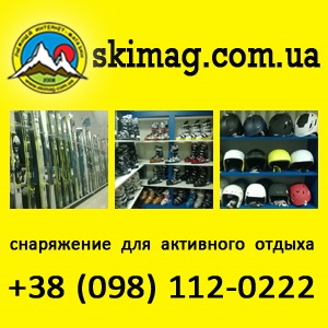 Активный отдых 2014 Снаряжение горнолыжное Киев - объявление