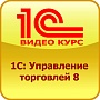 Актуальные онлайн видеокурсы 1С - объявление