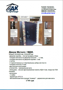 Акция! Входные двери от 1700 гривен! - объявление
