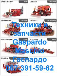 Акция!!! Зерновая сеялка Mega 600 Гаспардо Gaspardo
