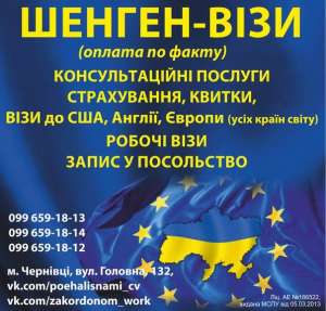 Акция Шенген 2-5 лет в чистый паспорт! Все типы Виз! - оголошення