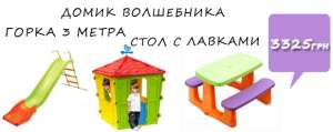 Акция - горка, домик и столик по супер цене - объявление