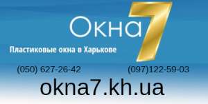 Акция на пластиковые окна в Харькове - объявление