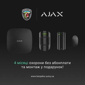 Акция от Безпека-Суми 4 месяца охраны без абонплаты плюс монтаж в подарок - оголошення