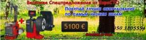 Акция!!! шиномонтаж ТС522 + балансировка W640 M&B Италия за 5 100 € - объявление