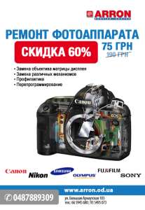 Акция!!Ремонт фотоаппаратов, объективов. Профессионально - оголошення