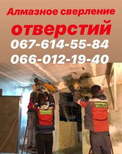 Алмазное сверление отверстий - объявление