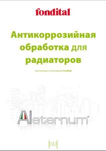 Алюминиевые радиаторы FONDITAL Calidor Aleternum 500/100 - объявление