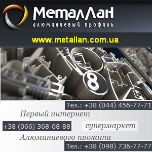 Алюминиевый профиль 2014, лист Опт розница Киев - объявление
