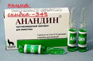 Анандин иньекционный.(Лечение и профилактика всех форм чумы плотоядных). - объявление