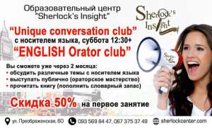 Английский РАЗГОВОРНЫЙ клуб в Одессе - объявление
