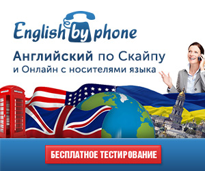 Английский по Skype или телефону - объявление