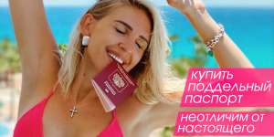 Анонимно купить поддельный заграничный паспорт с гарантией качества #HydaGun