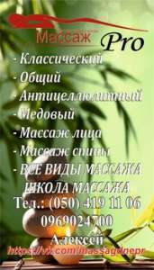 Антицеллюлитный массаж в Днепре - объявление
