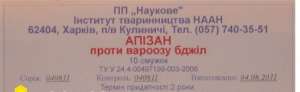 Апизан 80 мг. флувалината.42 грн - объявление