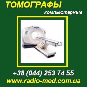 Аппарат КТ, купить КТ, продать КТ, Toshiba, Philips … - оголошення