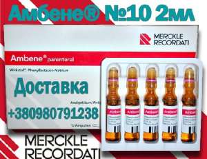 Аптека-онлайн инъекции Амбене (Ambene) при радикулите - объявление