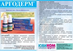 Аргодерм 60 грн