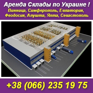 Аренда 2012 склада, складов. Лучшие предложения по Украине! - объявление