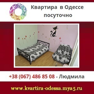 Аренда 2016. 1к квартира в центре Одессы посуточно - объявление
