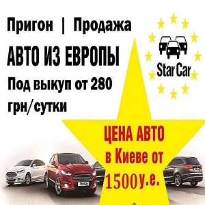 Аренда 2017 Авто с правом выкупа от 280 грн день Киев - оголошення