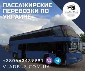 Аренда автобуса, пассажирские перевозки - объявление