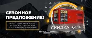 Аренда генераторов от 2-500 кВт. Оперативная доставка. СКИДКИ! - объявление